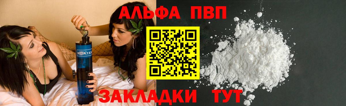 Альфа ПВП VHQ  A PVP кристаллы  Волхов  Вход с VPN 