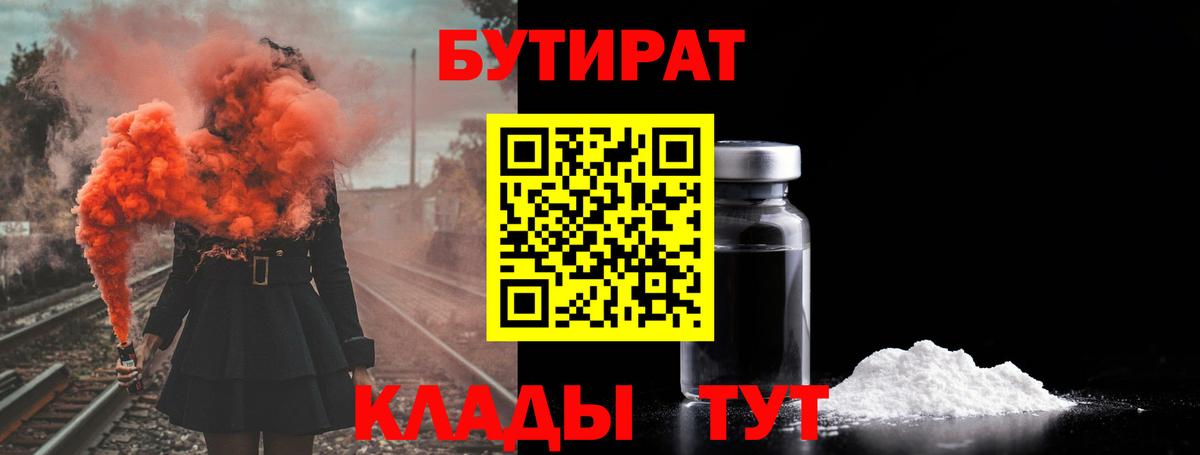 БУТИРАТ оксибутират Волхов