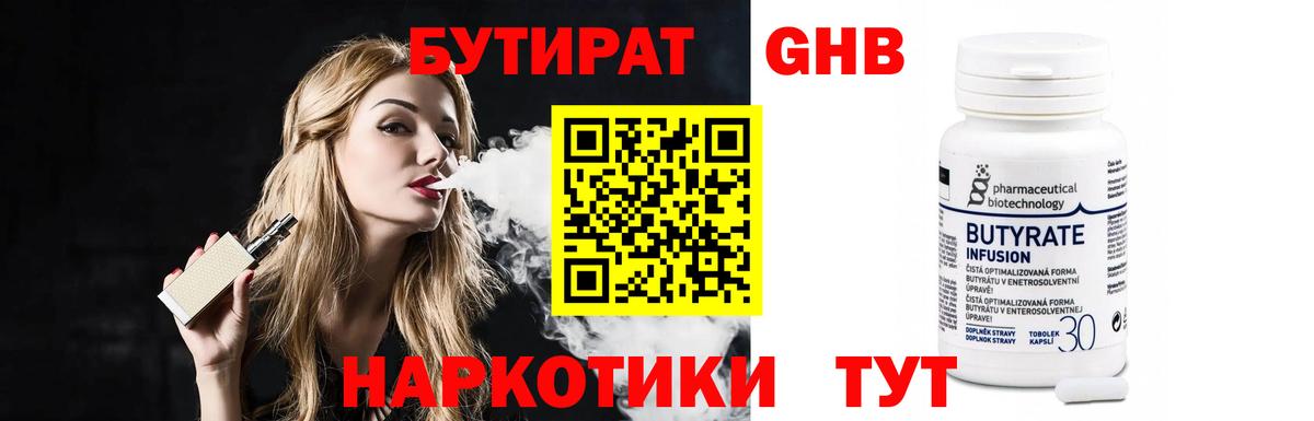 Бутират буратино  Вход с VPN  Бутират  Волхов 