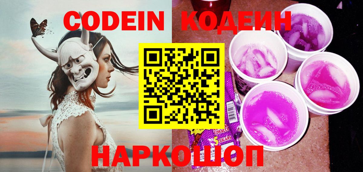 Codein Purple Drank Волхов