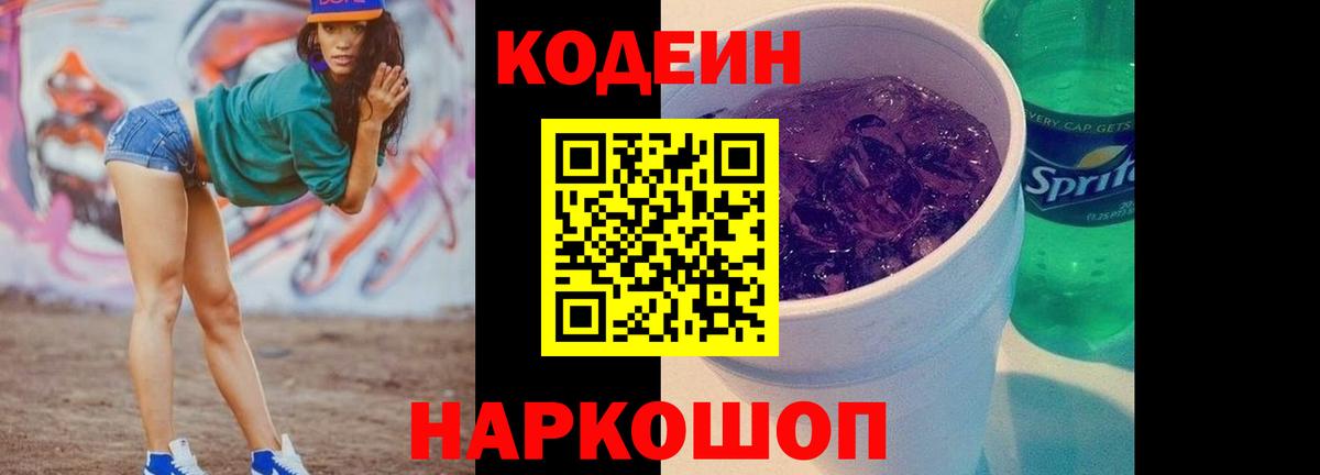 Волхов  Кодеин Purple Drank  Вход с VPN 