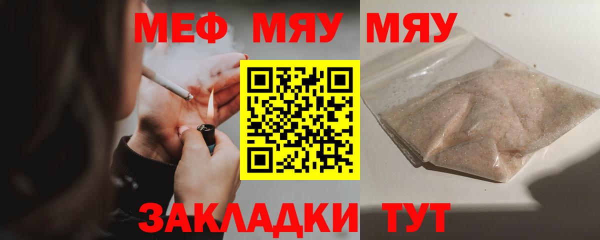 Меф мяу мяу мука Волхов