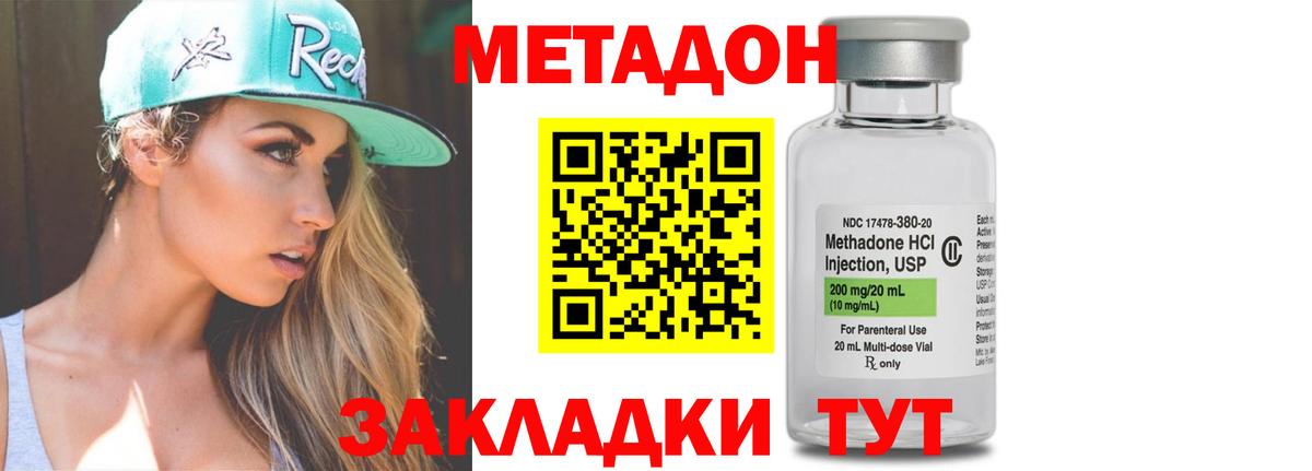 МЕТАДОН methadone Волхов