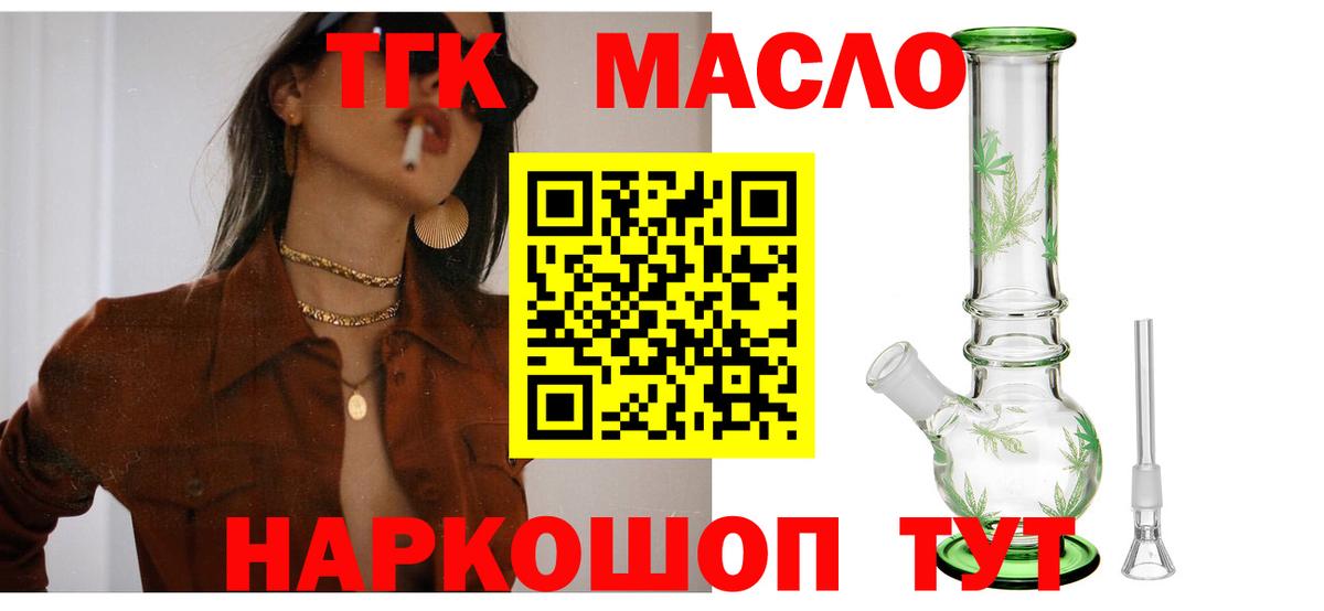 Волхов  ТГК вейп  Вход с VPN  ТГК THC oil 